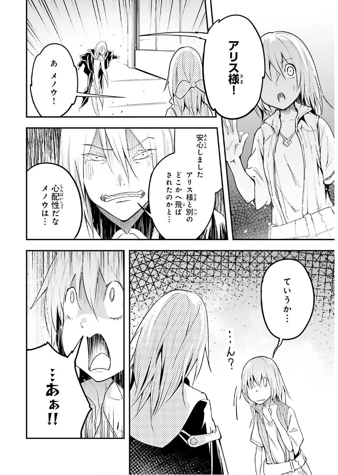 LV999の村人 第42話 - 22