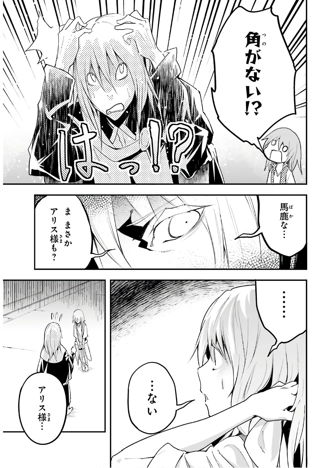 LV999の村人 第42話 - 23