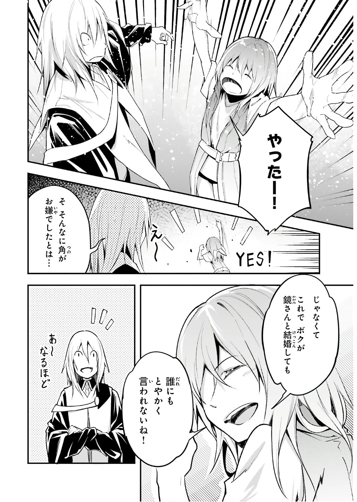 LV999の村人 第42話 - 24