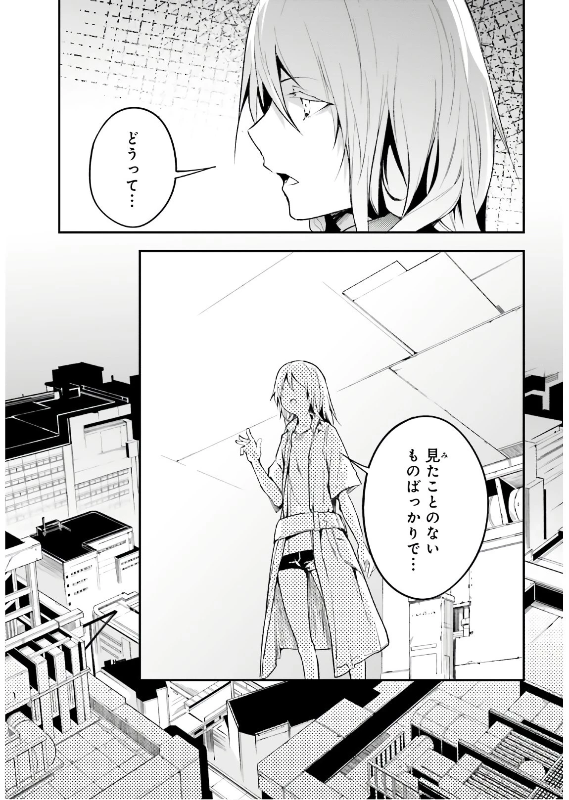 LV999の村人 第42話 - 27