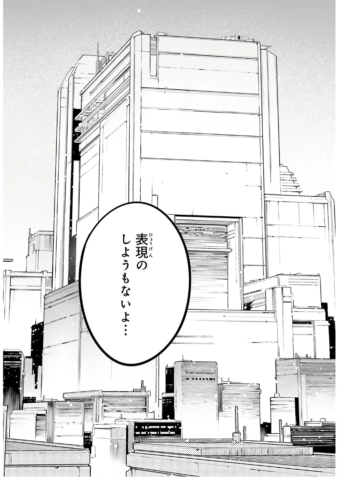 LV999の村人 第42話 - 28