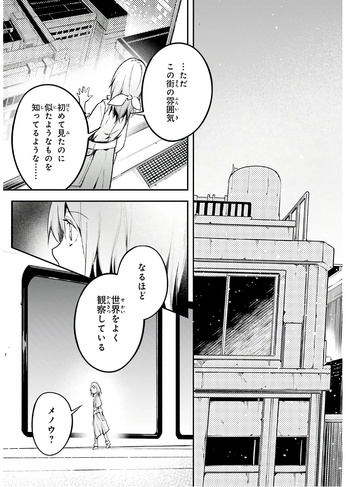 LV999の村人 第42話 - 29