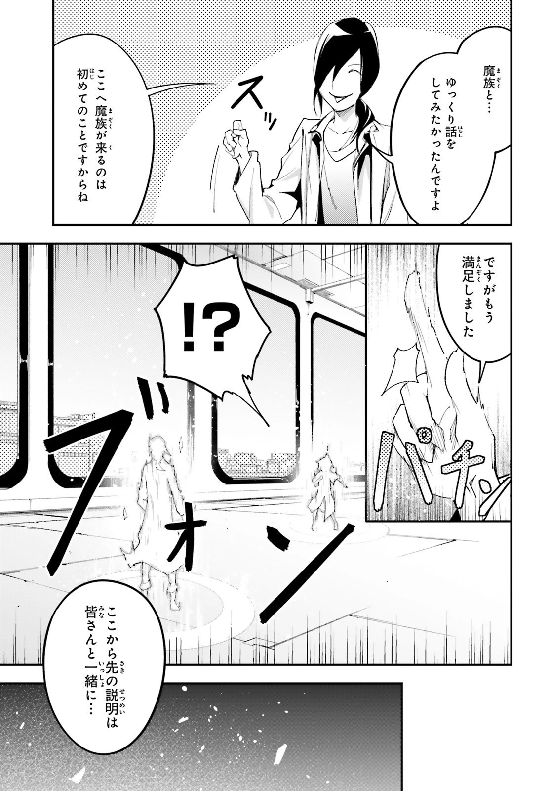 LV999の村人 第43話 - 7