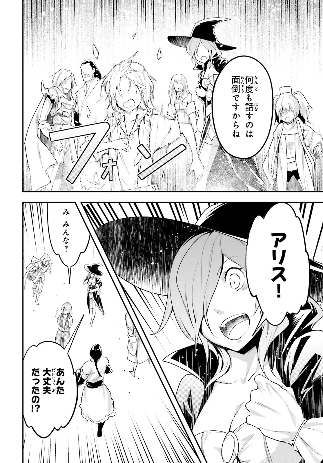 LV999の村人 第43話 - 8