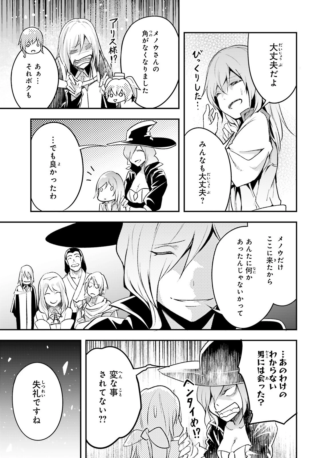 LV999の村人 第43話 - 9