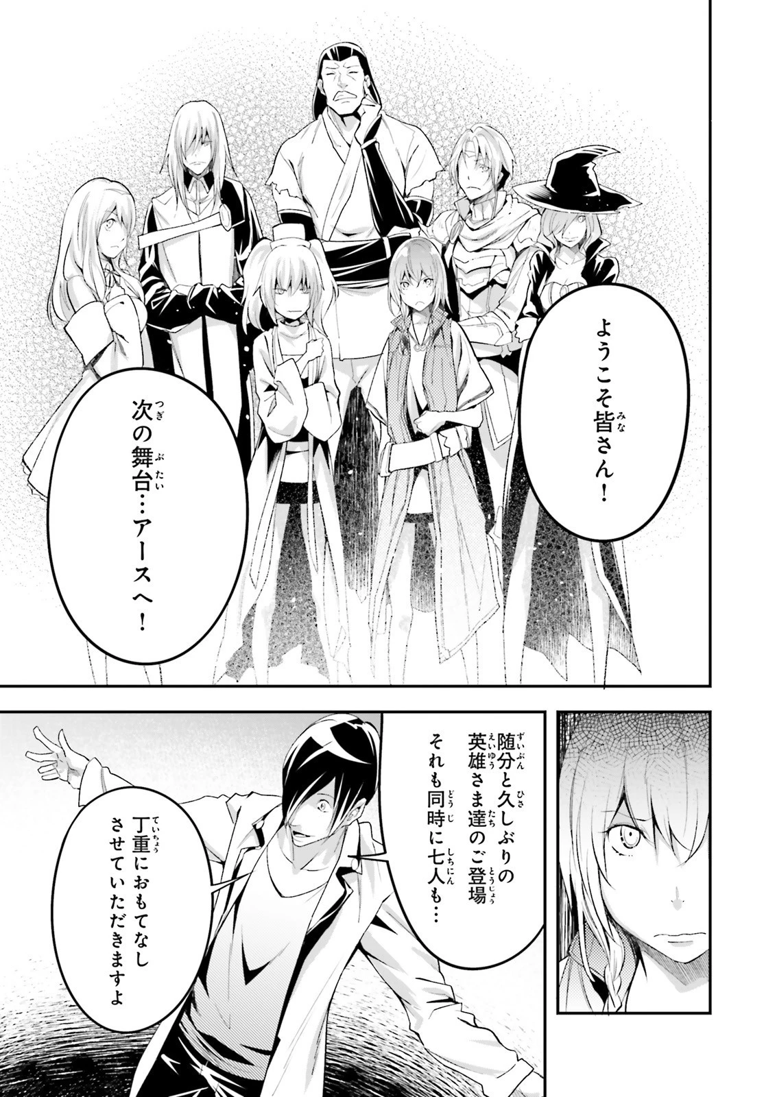 LV999の村人 第43話 - 11