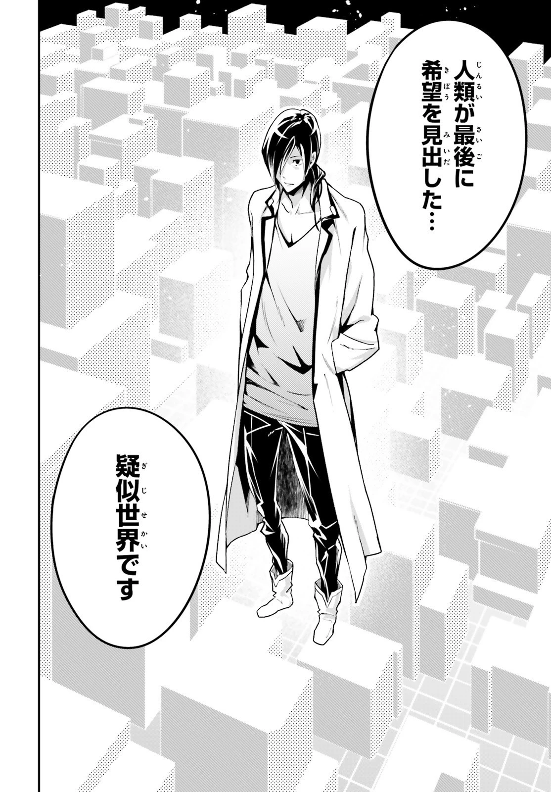 LV999の村人 第43話 - 14