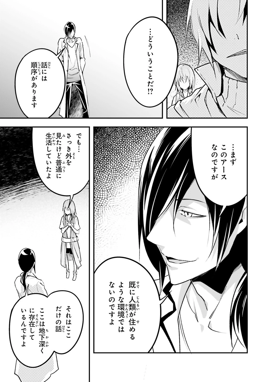 LV999の村人 第43話 - 15