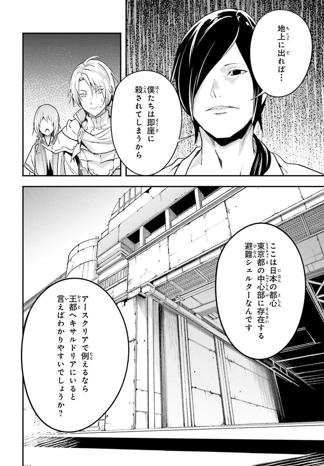 LV999の村人 第43話 - 16