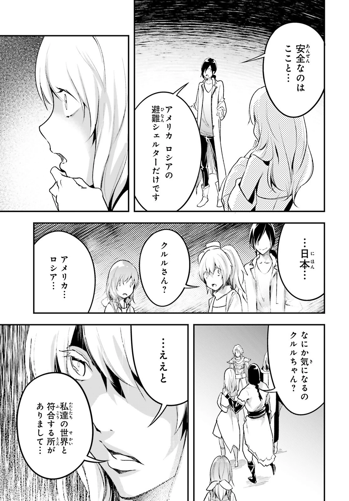 LV999の村人 第43話 - 17