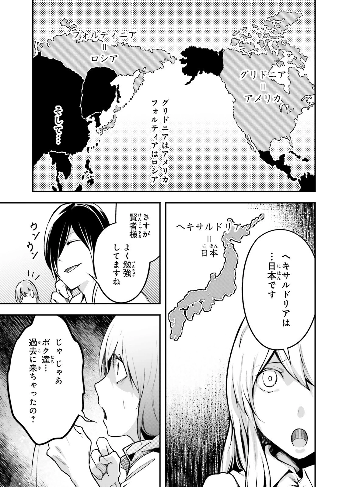 LV999の村人 第43話 - 19