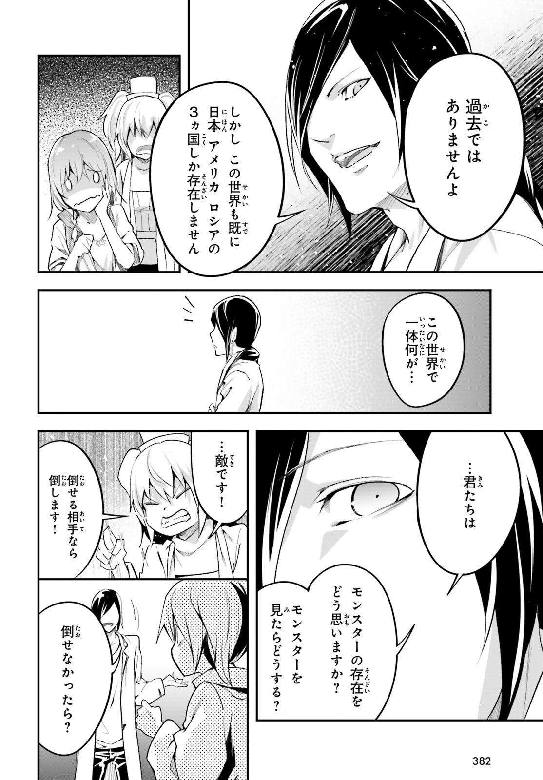 LV999の村人 第43話 - 20