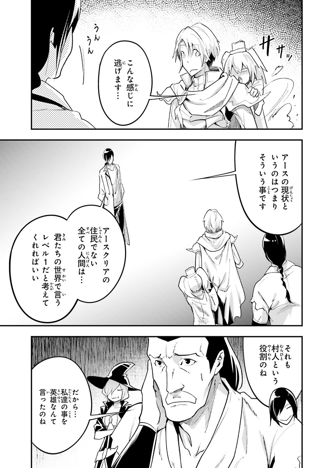 LV999の村人 第43話 - 21