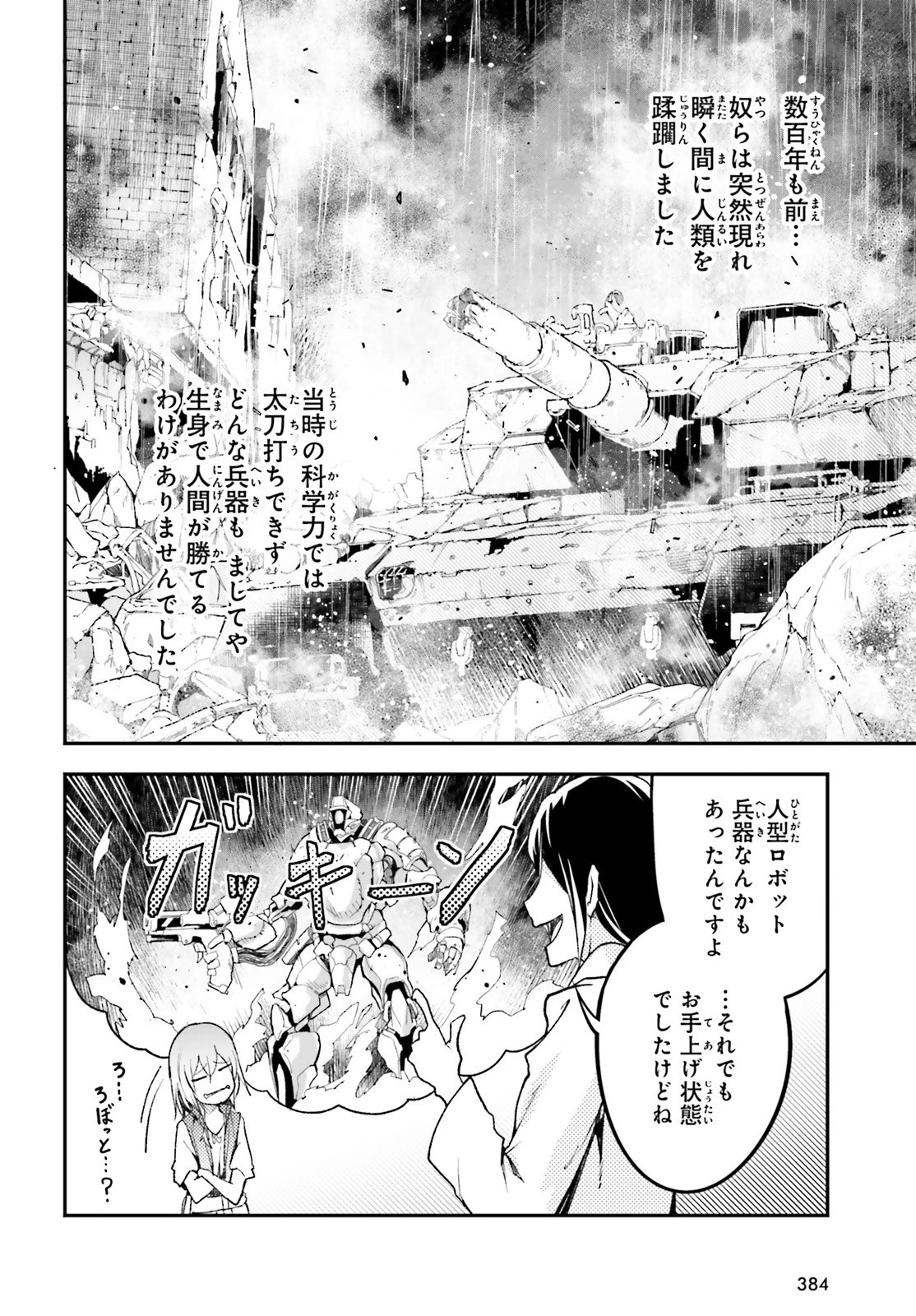 LV999の村人 第43話 - 22