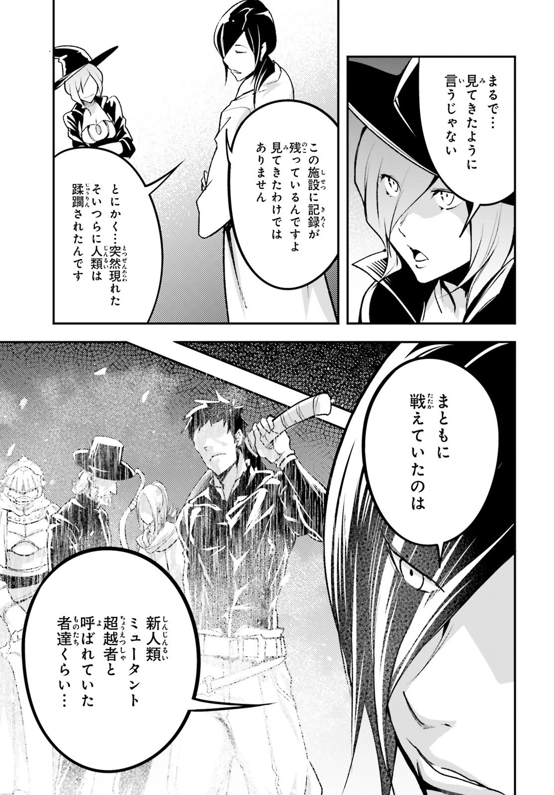 LV999の村人 第43話 - 23