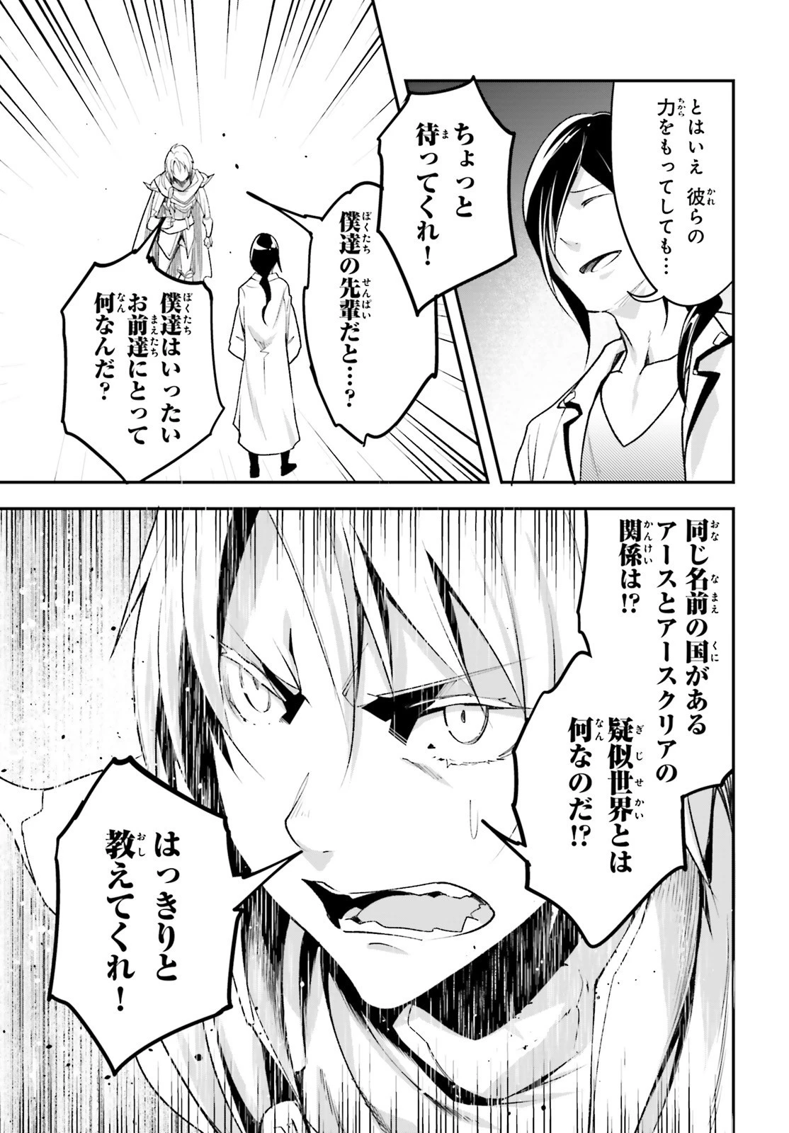 LV999の村人 第43話 - 25