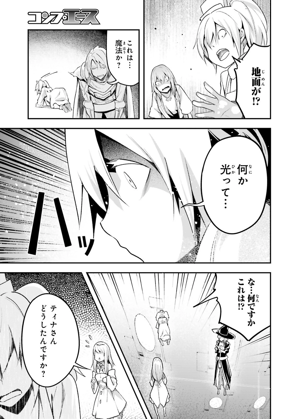 LV999の村人 第43話 - 27