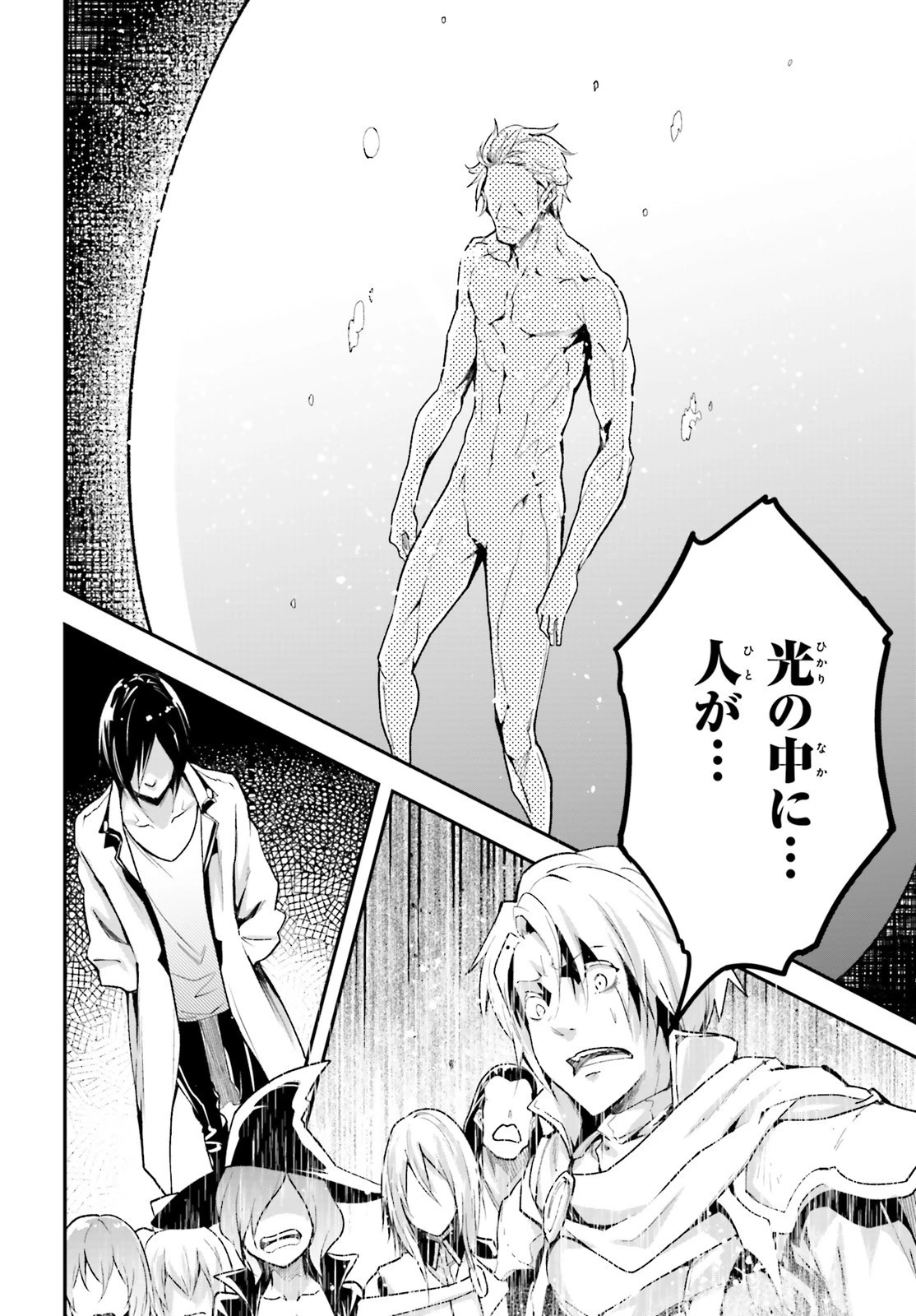 LV999の村人 第43話 - 28