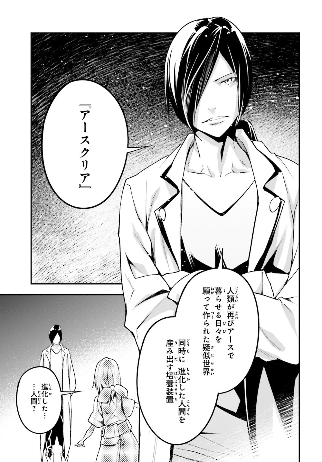 LV999の村人 第44話 - 4