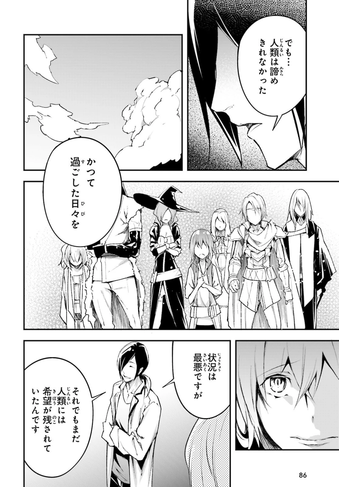 LV999の村人 第44話 - 7