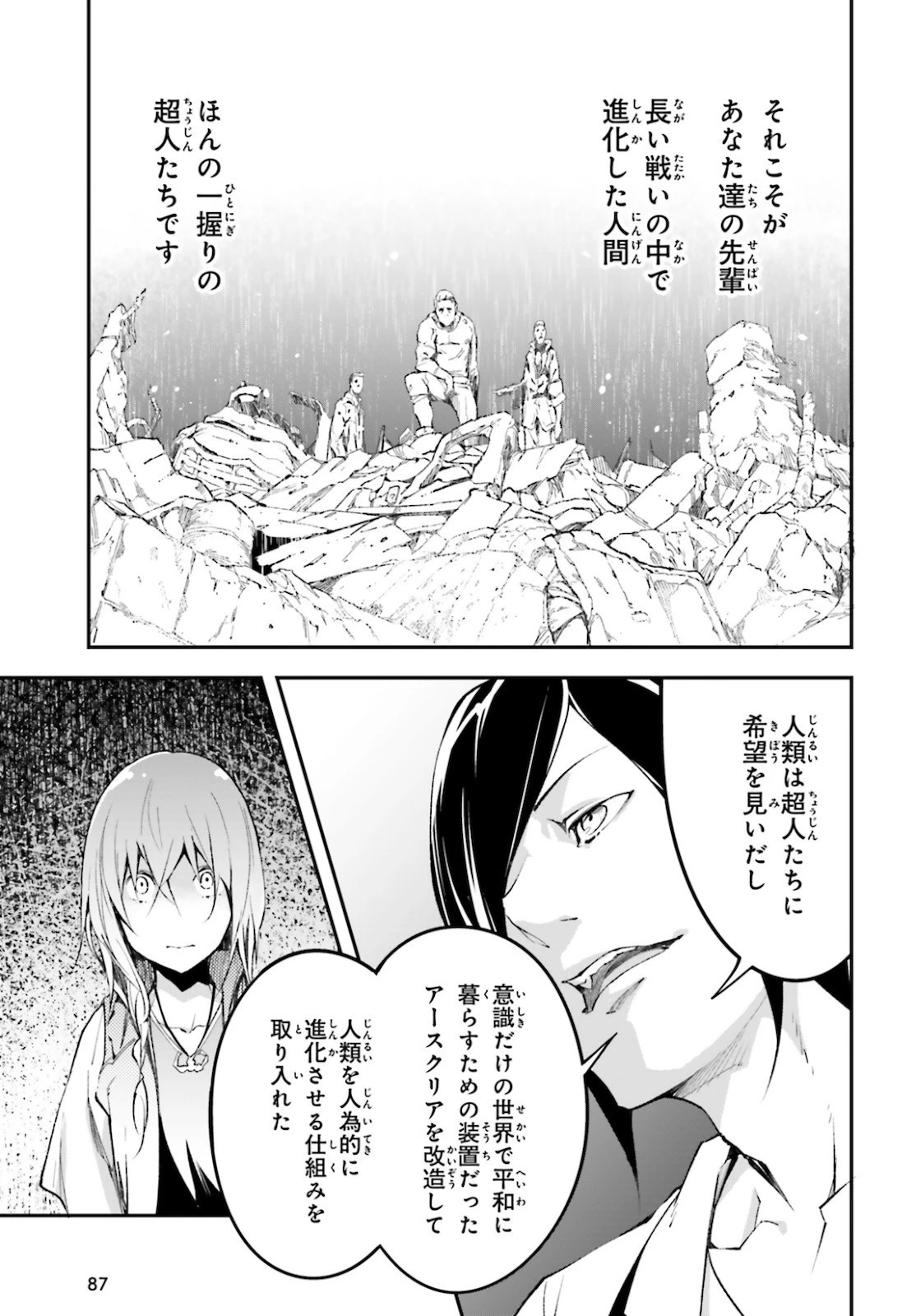 LV999の村人 第44話 - 8