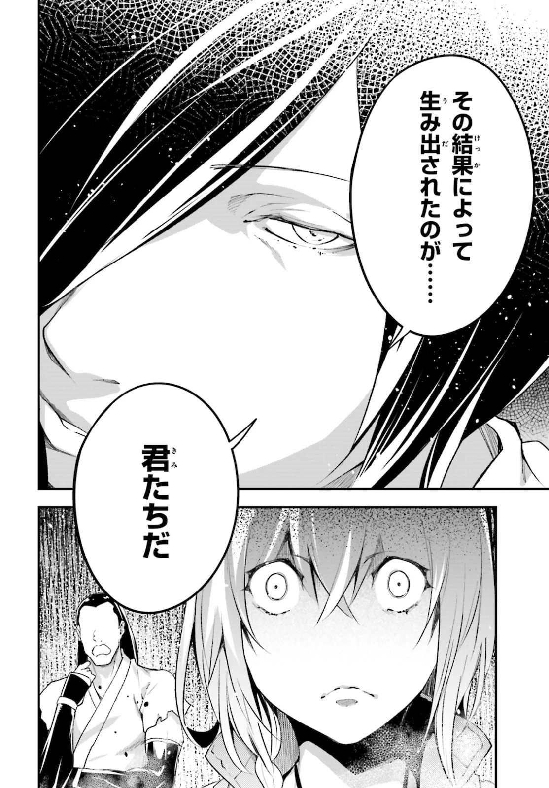 LV999の村人 第44話 - 9