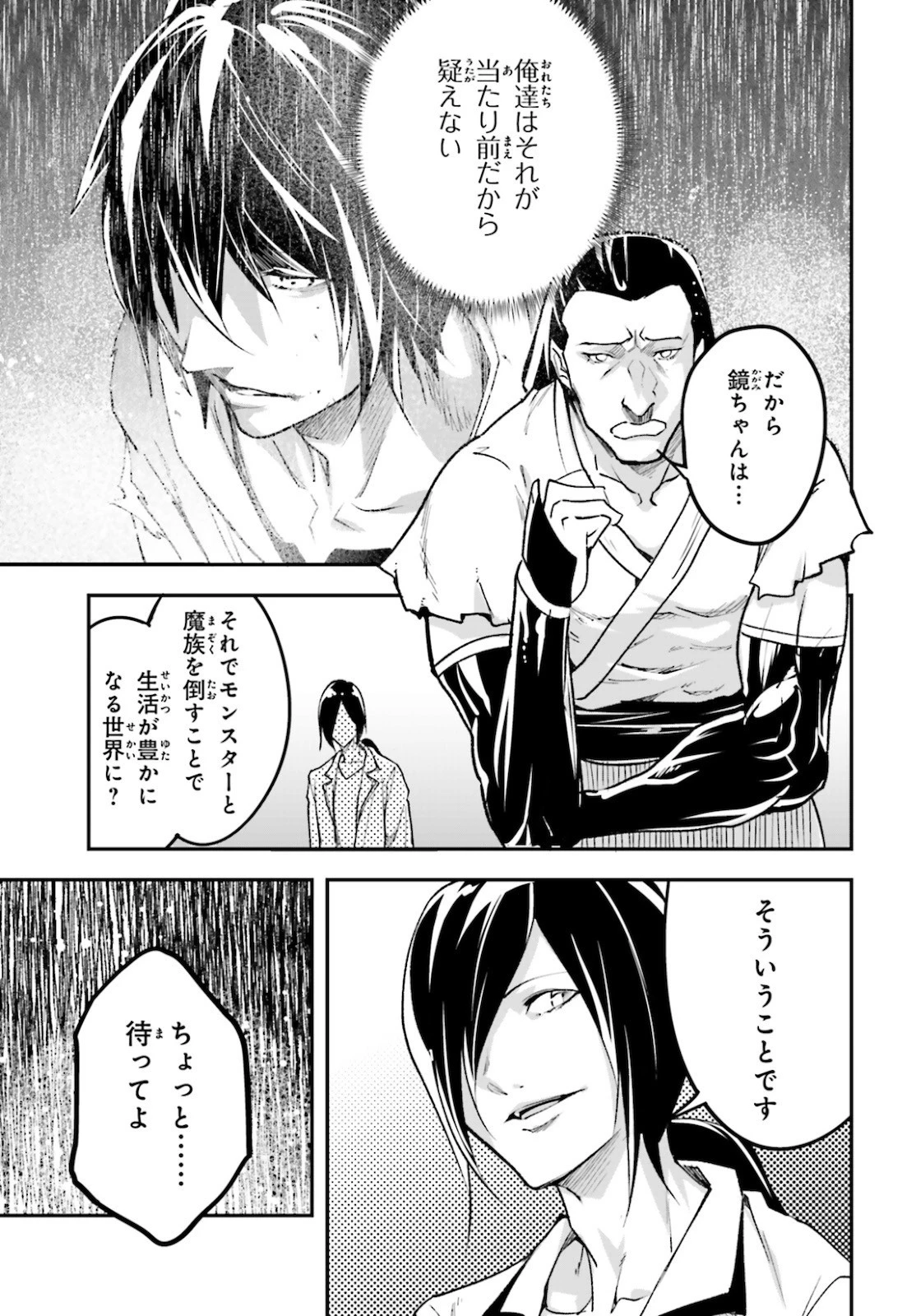 LV999の村人 第44話 - 12