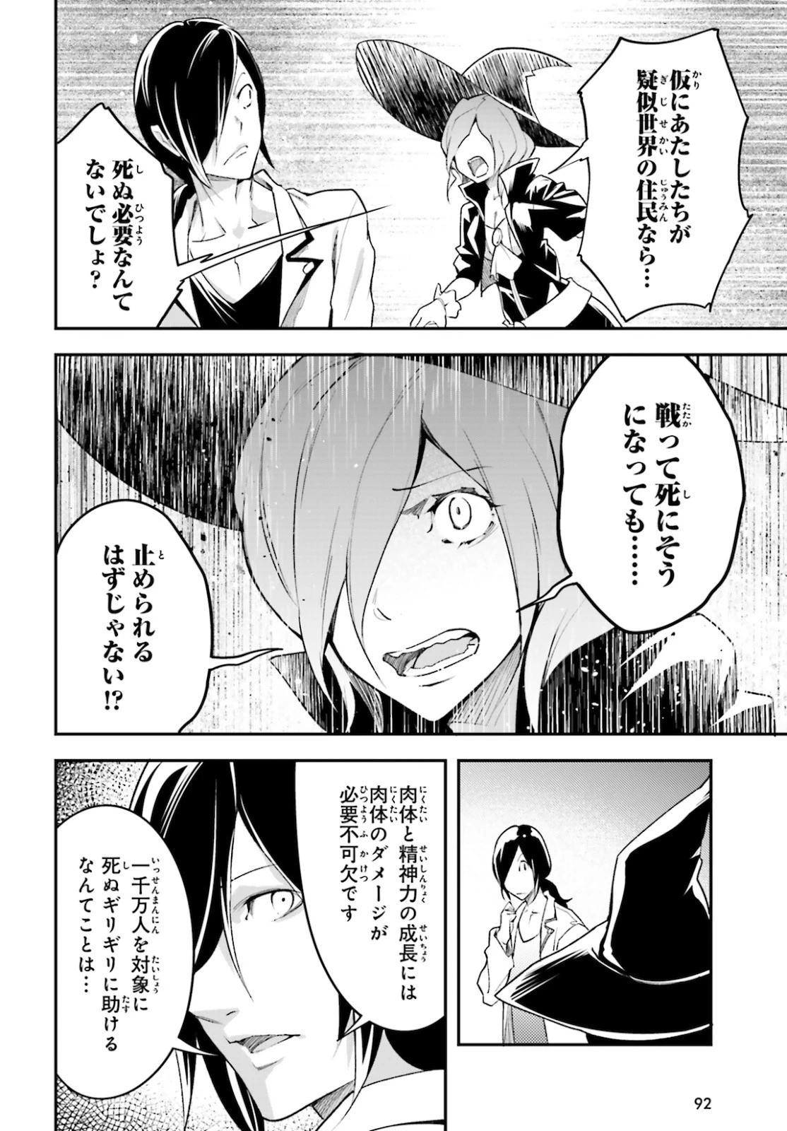 LV999の村人 第44話 - 13