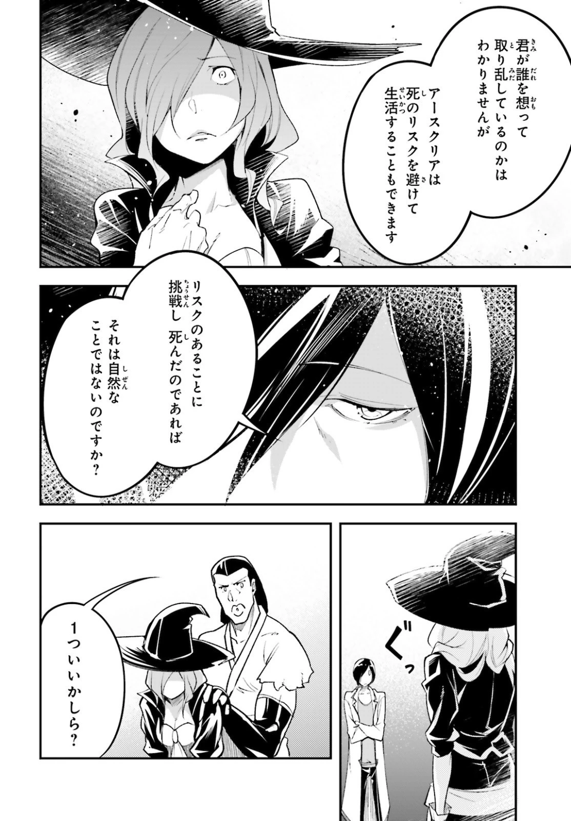 LV999の村人 第44話 - 15