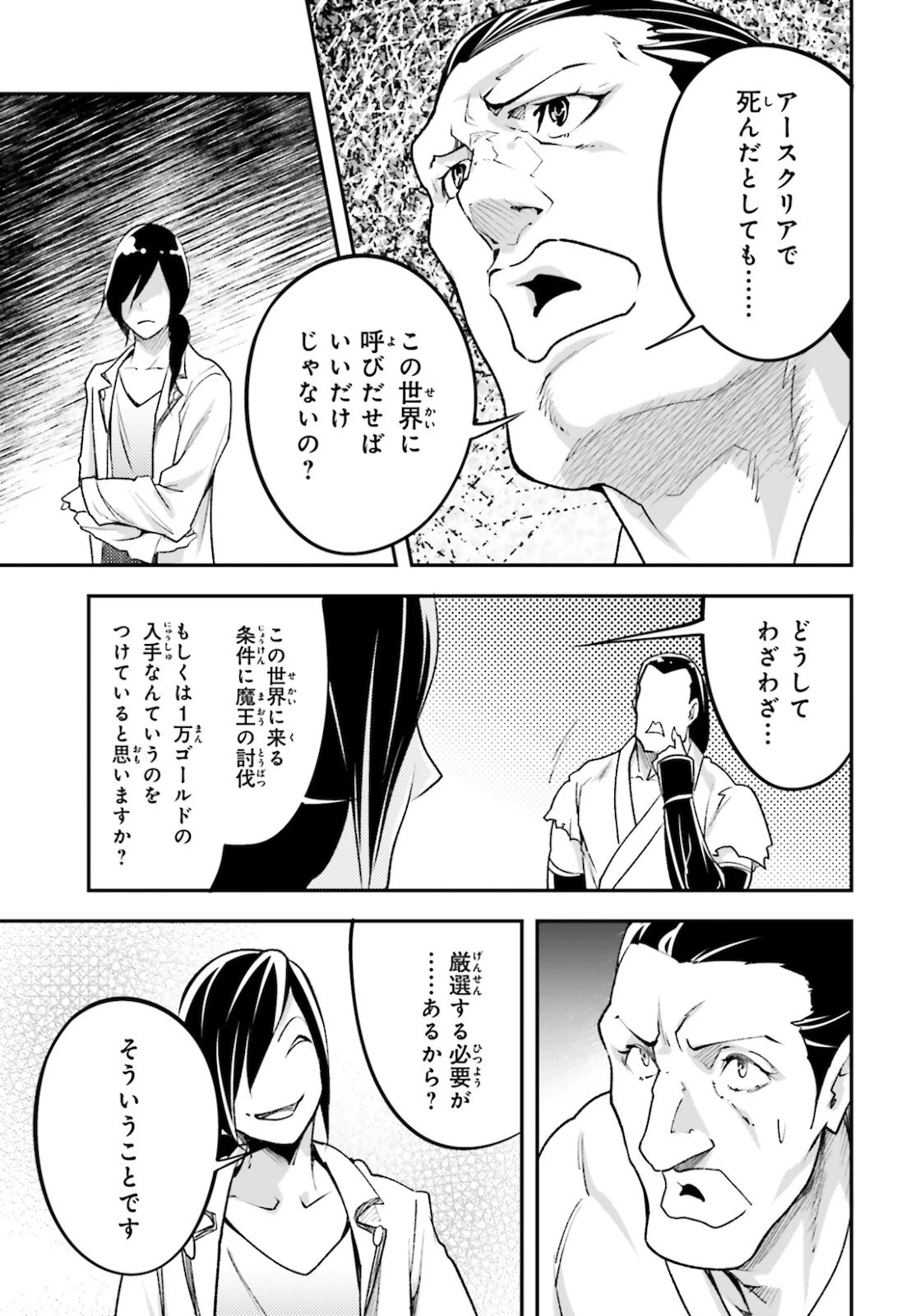 LV999の村人 第44話 - 16