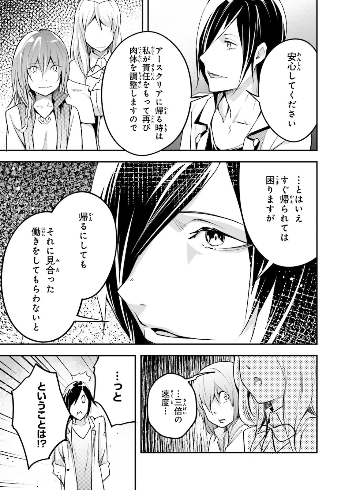 LV999の村人 第44話 - 18