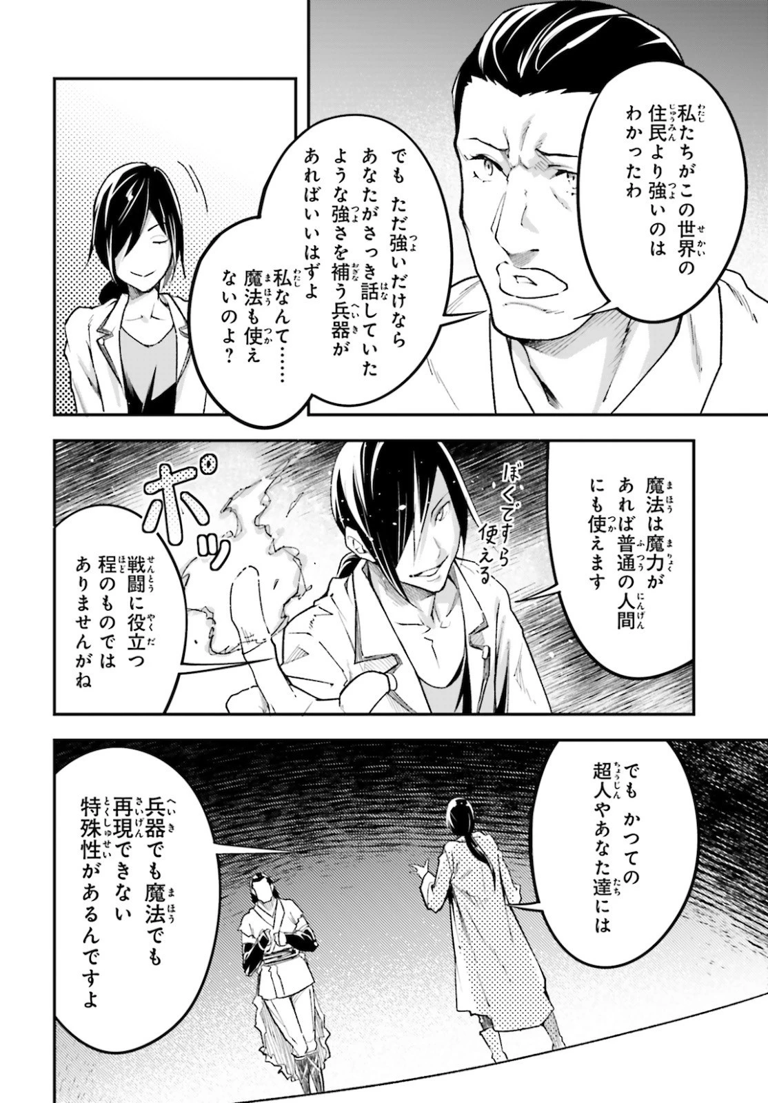 LV999の村人 第44話 - 21