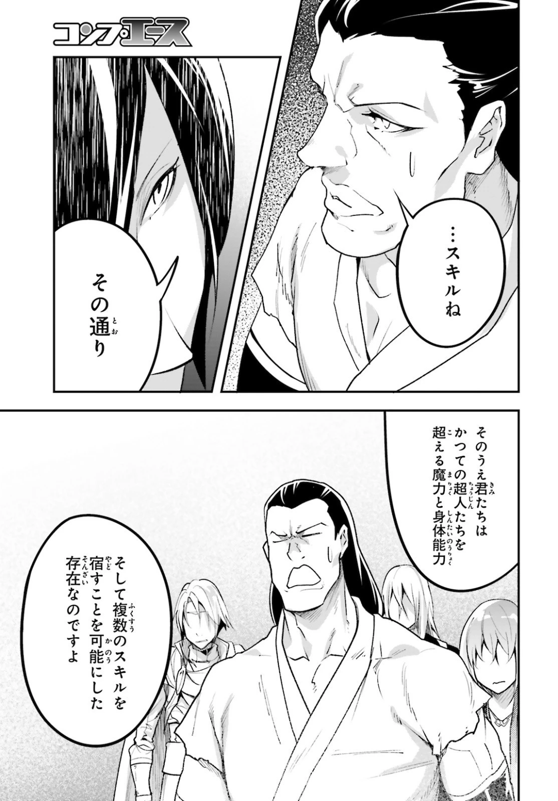 LV999の村人 第44話 - 22