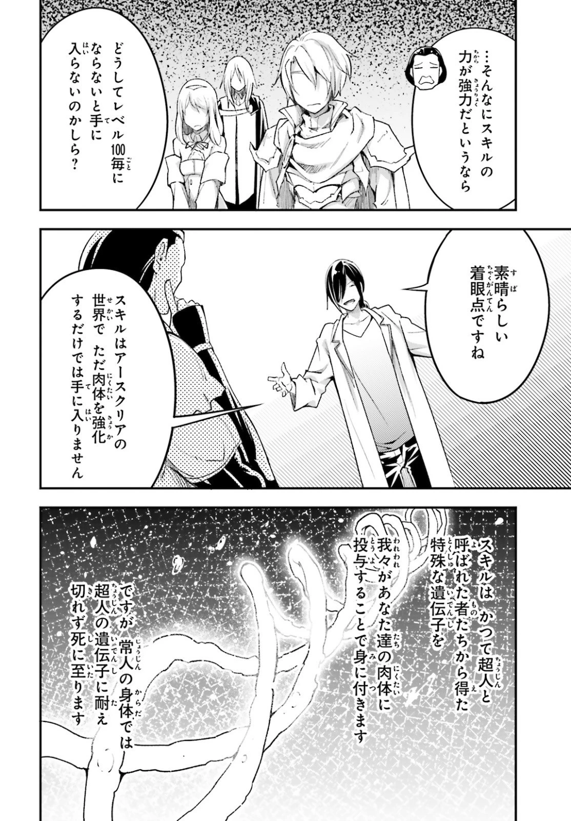 LV999の村人 第44話 - 23