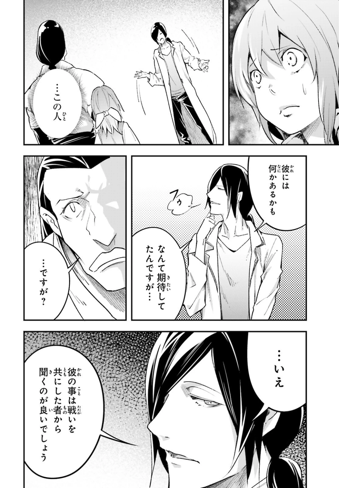 LV999の村人 第44話 - 29