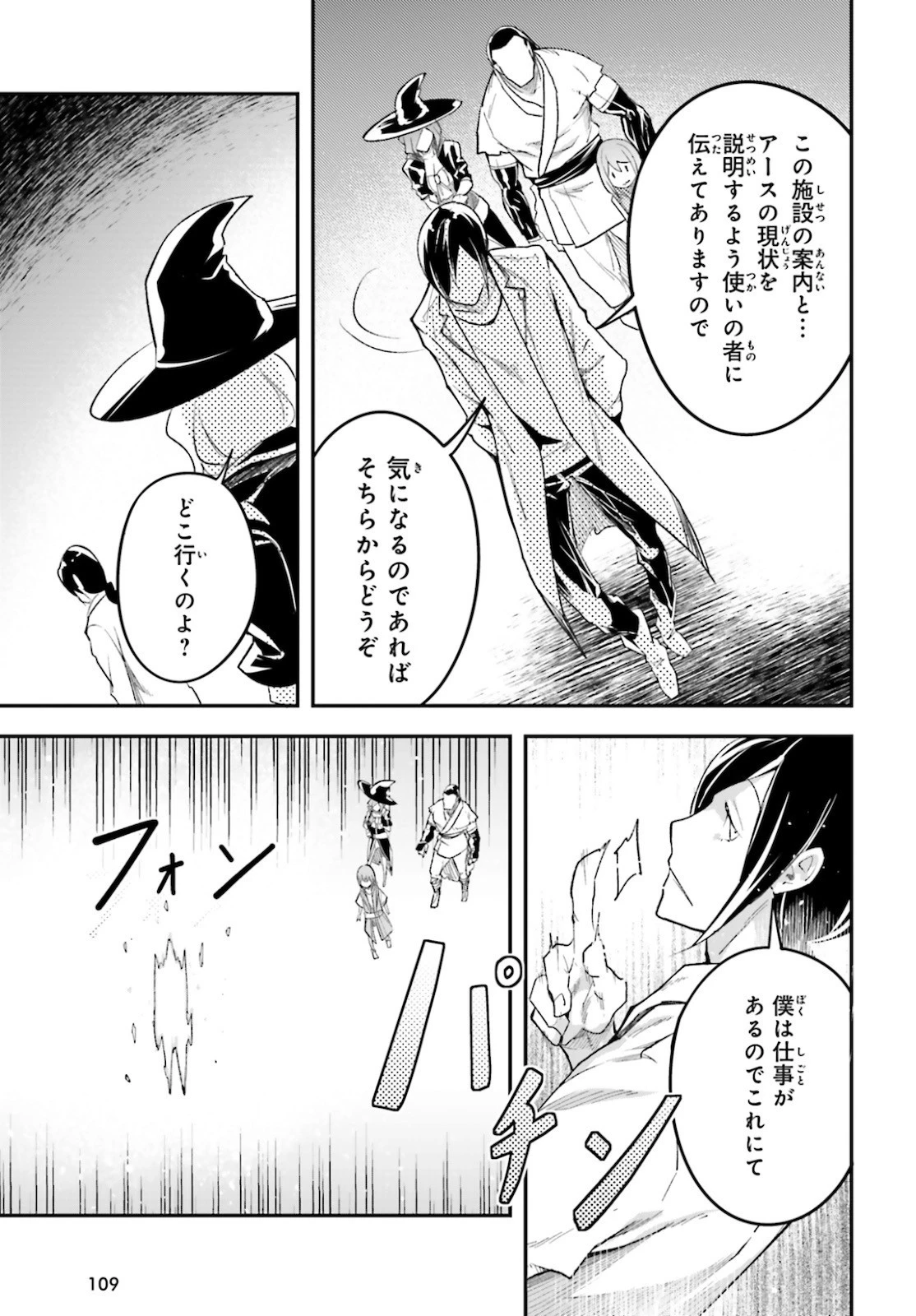 LV999の村人 第44話 - 30