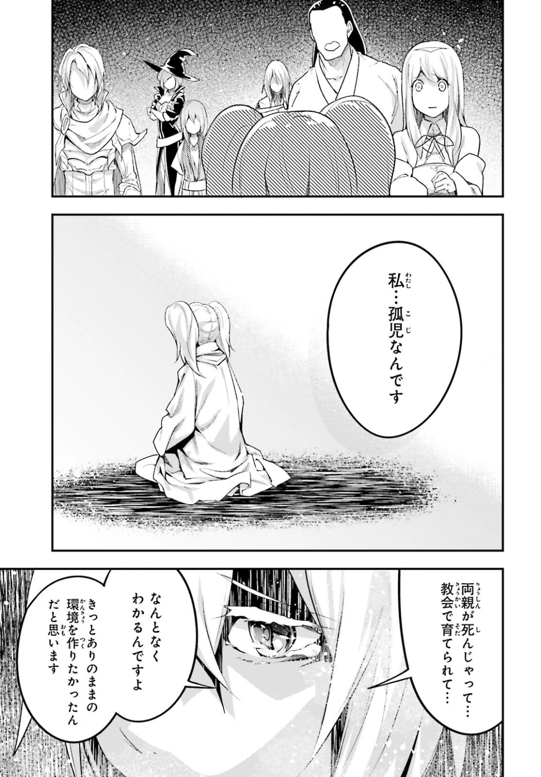 LV999の村人 第44話 - 32