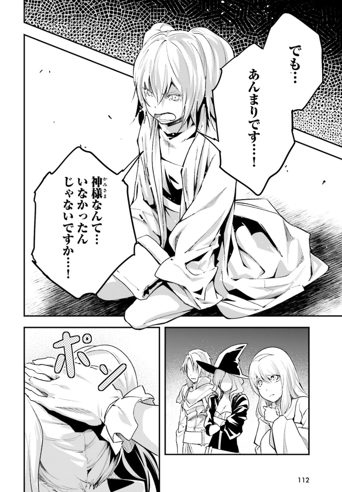 LV999の村人 第44話 - 33