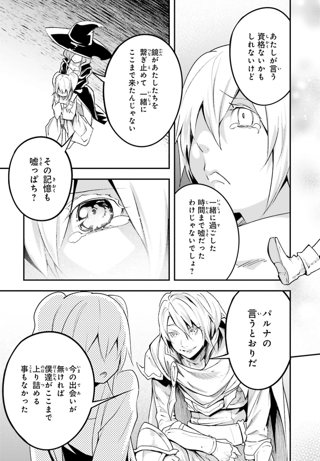 LV999の村人 第44話 - 36