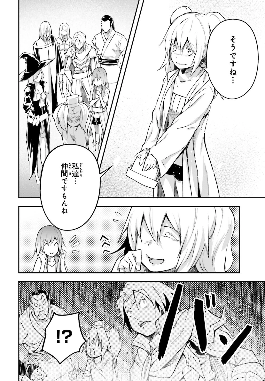 LV999の村人 第44話 - 39