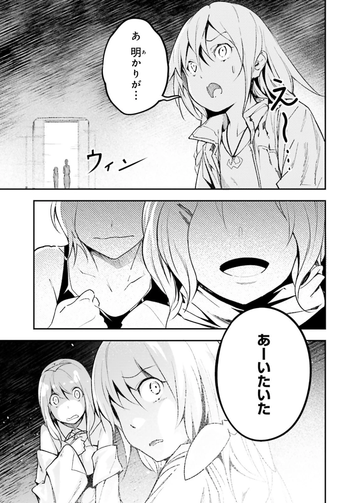 LV999の村人 第44話 - 40