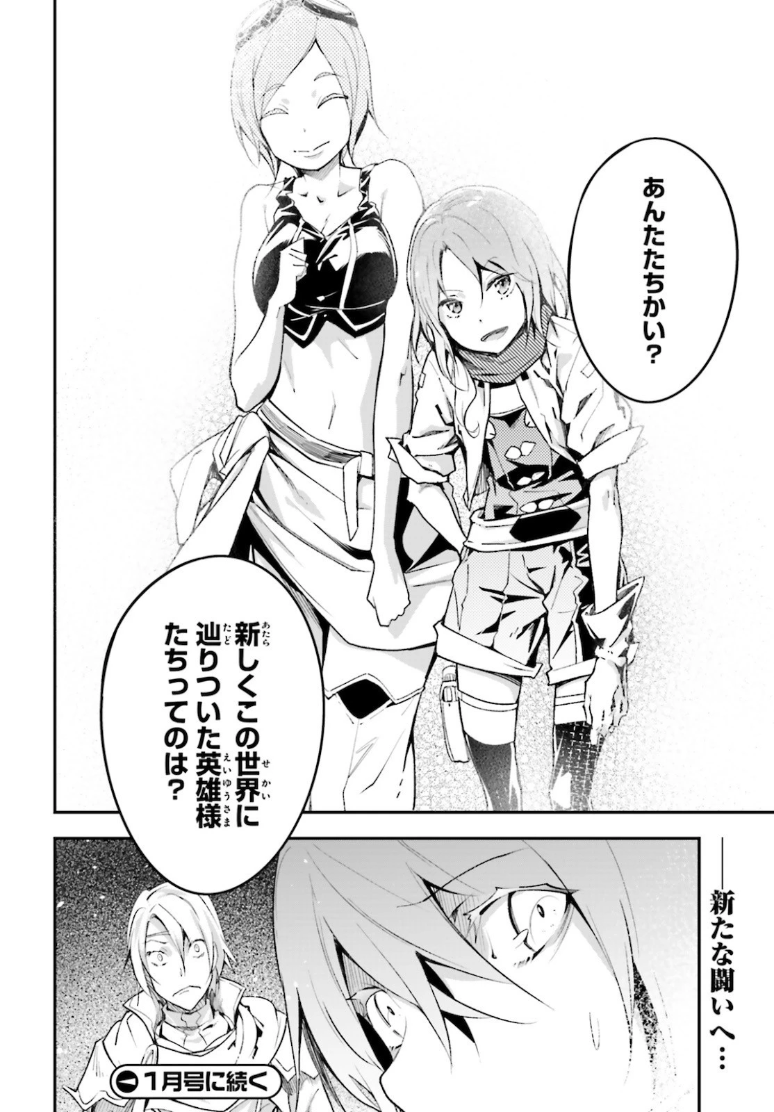 LV999の村人 第44話 - 41