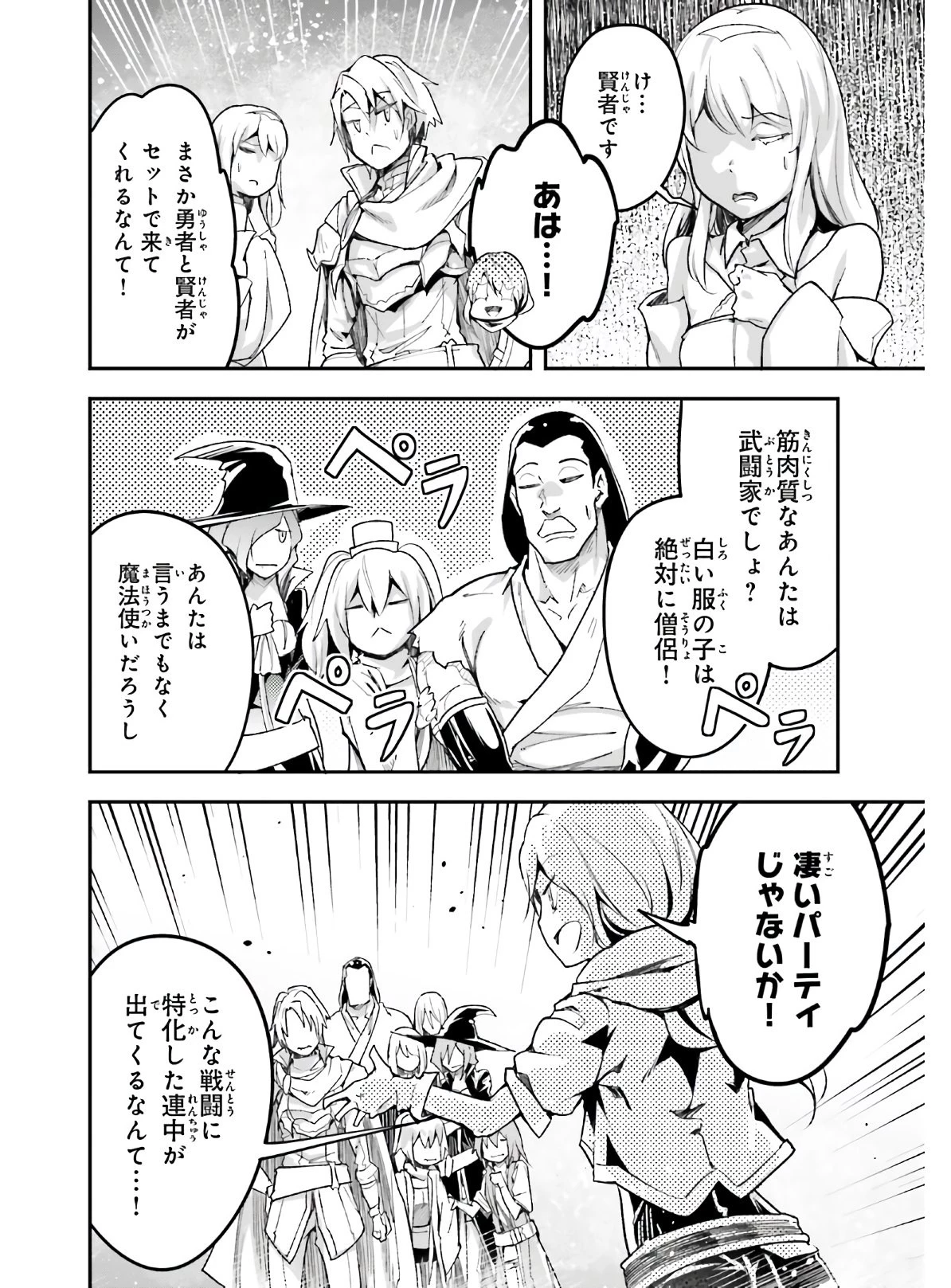 LV999の村人 第45話 - 4