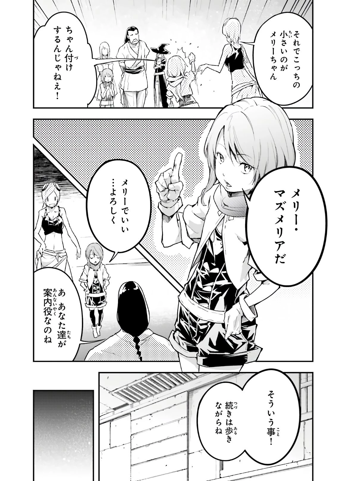 LV999の村人 第45話 - 6