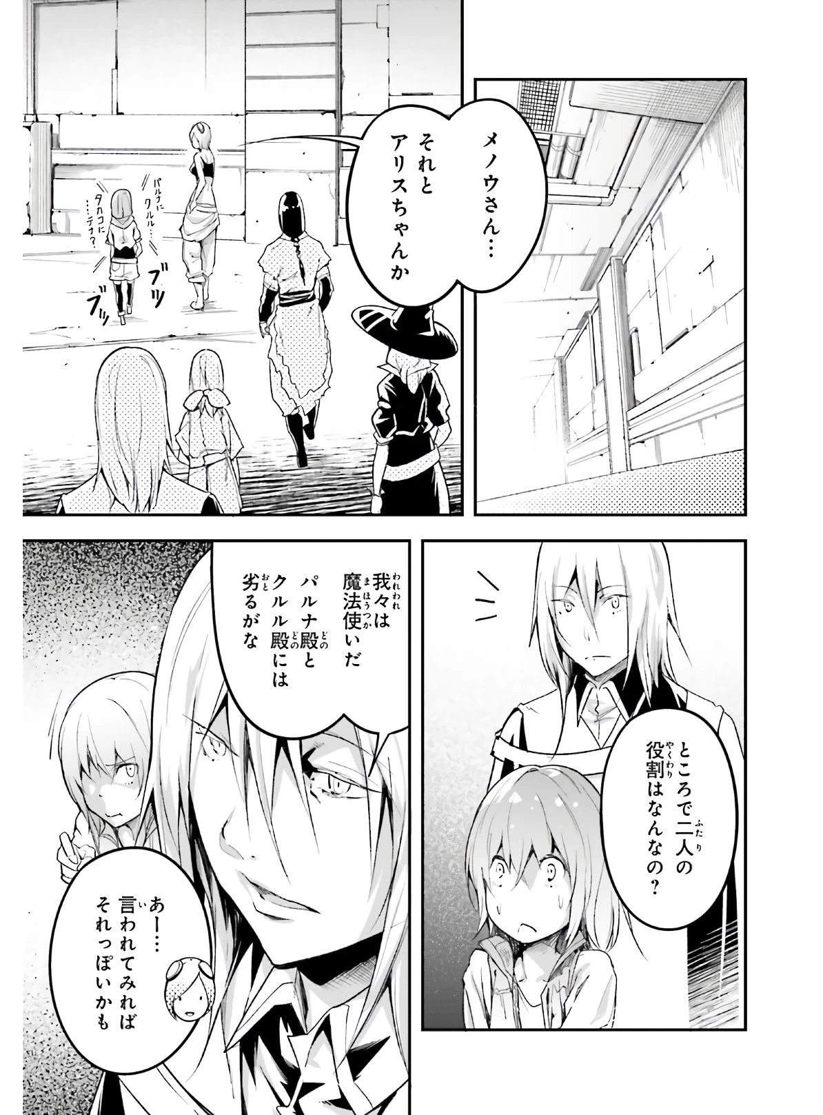 LV999の村人 第45話 - 7