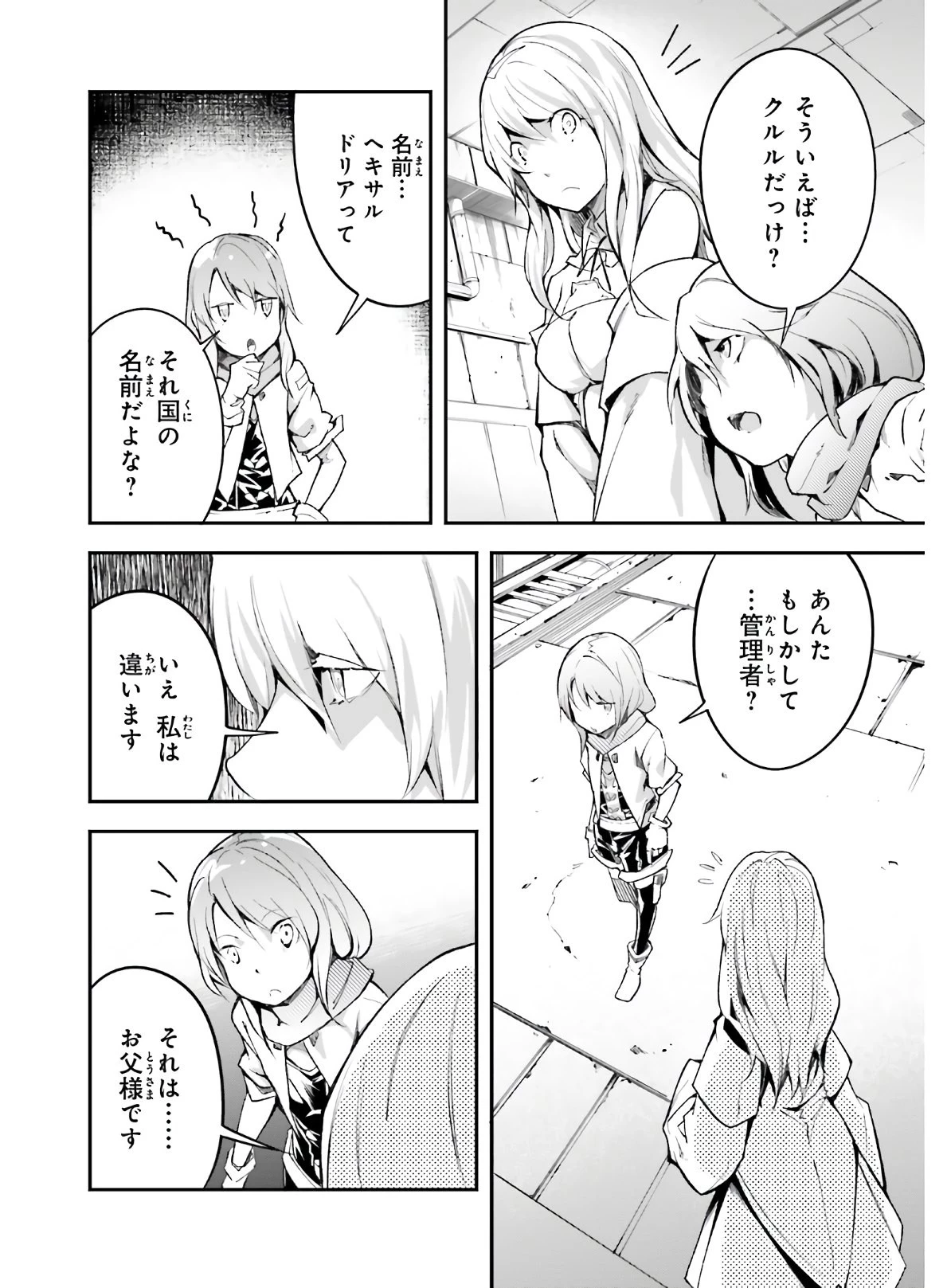 LV999の村人 第45話 - 8