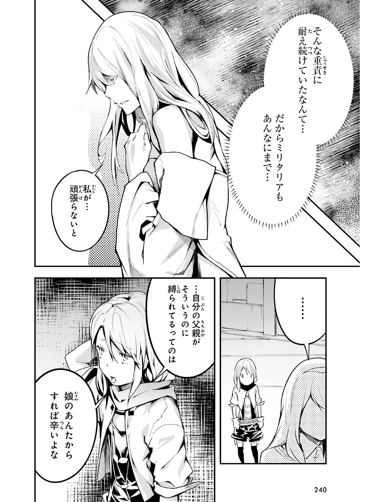 LV999の村人 第45話 - 10