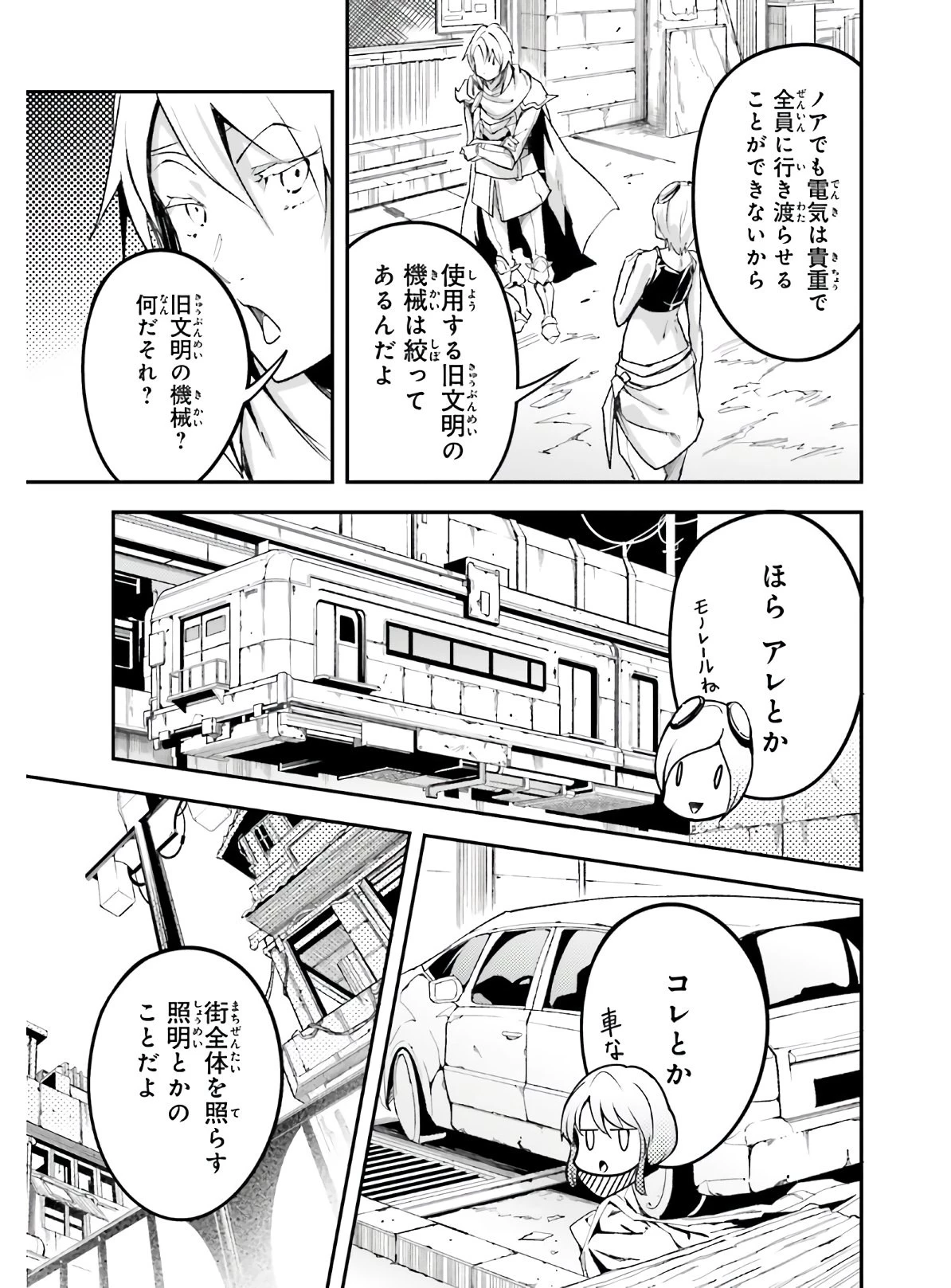 LV999の村人 第45話 - 15