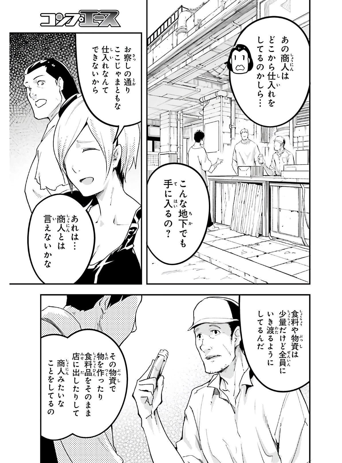 LV999の村人 第45話 - 17