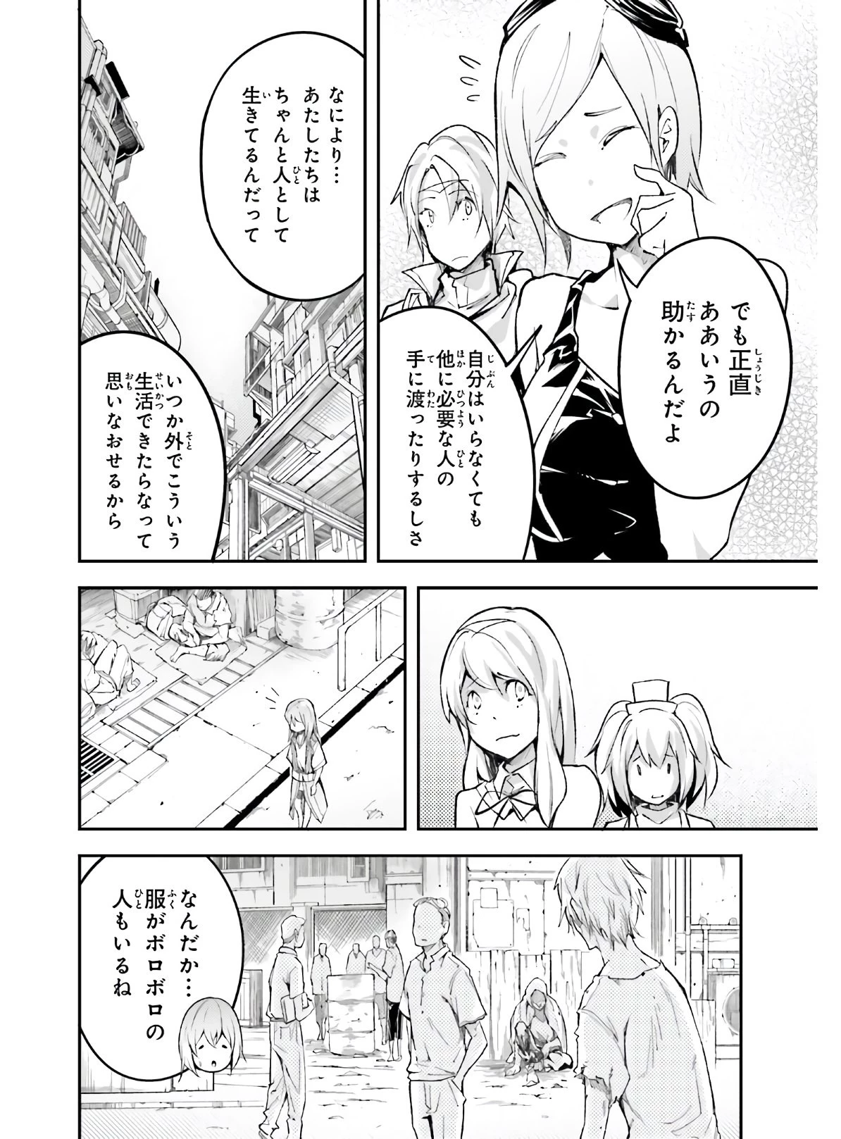 LV999の村人 第45話 - 18